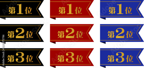 ランキングの装飾用の見出しリボン（第1位/第2位/第3位）
