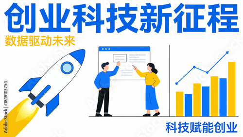 Startup tech growth with data