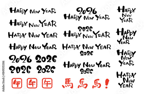 2026年 午年 年賀状用 筆文字と数字のセット素材