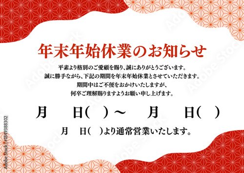 お正月 年末年始休業のお知らせ A4サイズ A3サイズ 白銀比
