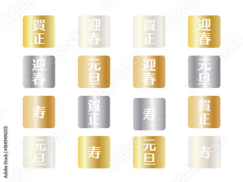 お正月あしらいセット14