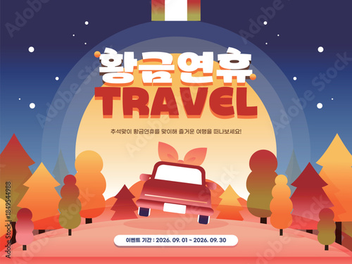 연휴 휴가 여행 이벤트 템플릿 06
