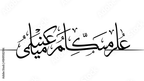 Arabic Calligraphy of the Phrase 'علمتني العلم' with Artistic Flourishes and Elegant Design