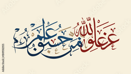 Beautiful Arabic Calligraphy Artwork Featuring Islamic Phrases in Elegant Style