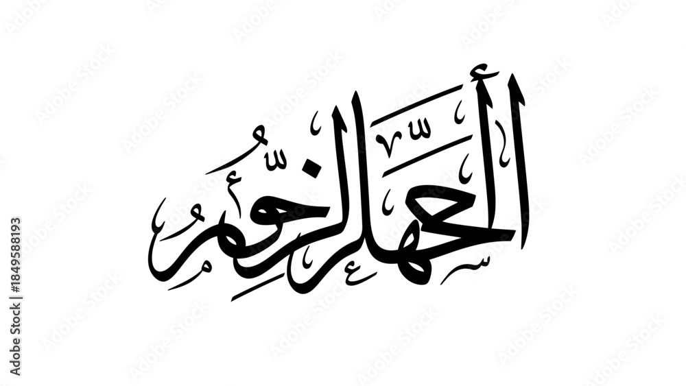 custom made wallpaper toronto digitalElegant Arabic Calligraphy of the Phrase Alhamdulillah Celebrating Blessings and Gratitude