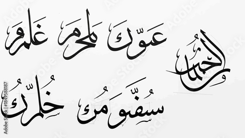 Elegant Arabic Calligraphy Featuring Religious and Inspirational Texts with Artistic Flourishes