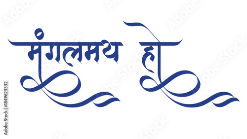 magalmay ho callygraphy font style hindi marathi text file edit colour 