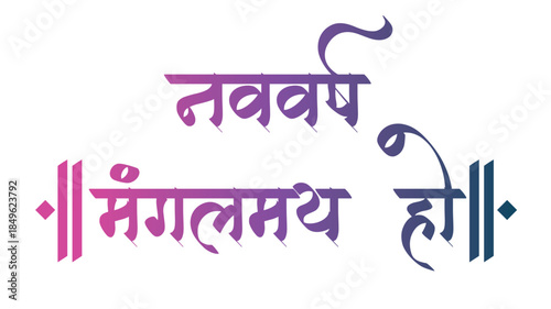 navvash magalmay ho callgraphy font style hindi marathi text file edit colour 