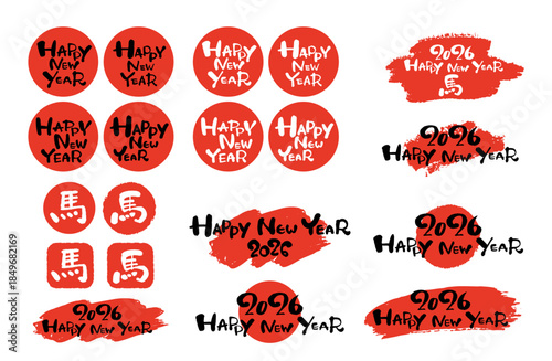 2026年 午年 年賀状用 筆文字と数字のセット素材2