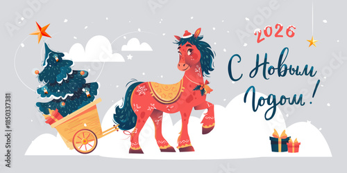Cute red Horse as a symbol of Chinese New Year 2026. Text in russian language means Happy New Year! Christmas tree with lights, snowflakes. Slavic greeting card. Cartoon style.