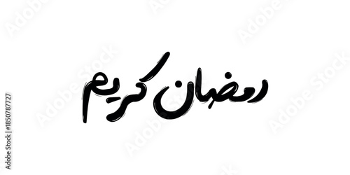  Ramadan Calligraphy means "happy Ramadan" or "blessed Ramadan" in Crescent shaped. رمضان كريم
