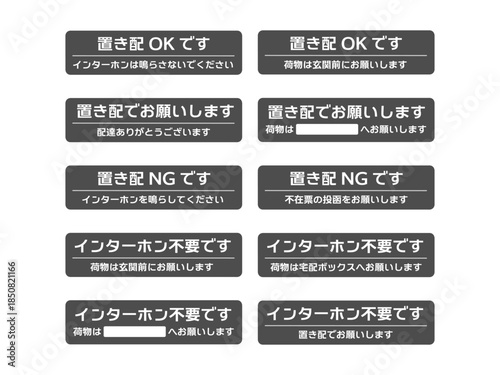 置き配　宅配　インターホン　イラストセット