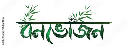 Bon Vojon Bengali Calligraphy Typography with Nature Leaves | Bengali Picnic Design