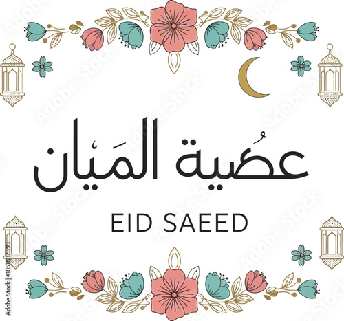 Elegant "Eid Saeed" greeting with floral border and crescent moon
