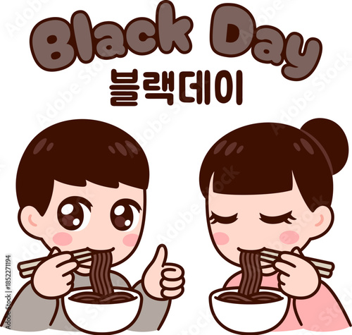 Black Day (Korean: 블랙데이) South Korea celebration. Cute single girl and boy eating jajangmyeon noodles. Cartoon banner vector clip art illustration.