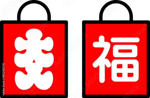 福袋のアイコン。
