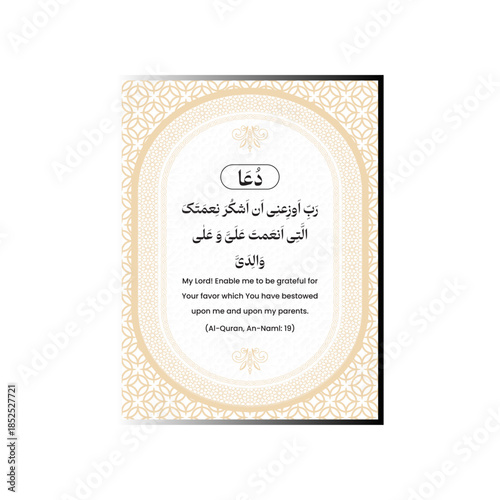 Islamic prayer (Dua) card design featuring Quranic verses and Hadith. Elegant ornamental border with Arabic text and English translation. Ideal for religious layouts, Ramadan graphics 