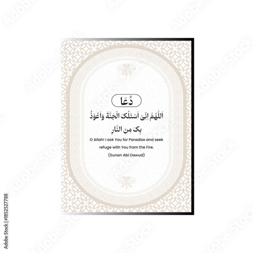 Islamic prayer (Dua) card design featuring Quranic verses and Hadith. Elegant ornamental border with Arabic text and English translation. Ideal for religious layouts, Ramadan graphics 