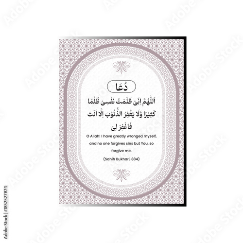 Islamic prayer (Dua) card design featuring Quranic verses and Hadith. Elegant ornamental border with Arabic text and English translation. Ideal for religious layouts, Ramadan graphics 