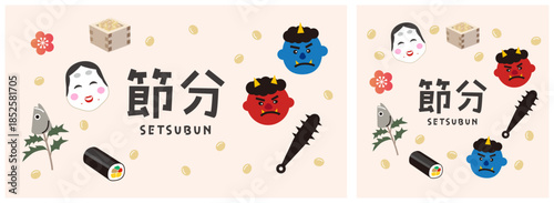 鬼は外、福は内、赤鬼と青鬼、おたふく、福豆を散りばめた節分のバナー