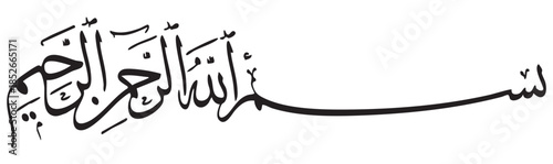 Islamic calligraphy of Bismillah in elegant Thuluth script a traditional Arabic phrase for blessings and beginnings isolated on white background for design