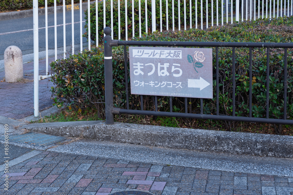Obraz premium 大阪府松原市「ツールド・大阪」ウォーキングコースの案内板：葉脈と薔薇が描かれた経年劣化看板