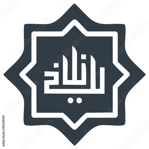 Arabic Script in Star Islamic Art Symbol Geometry Pattern Middle Eastern Design