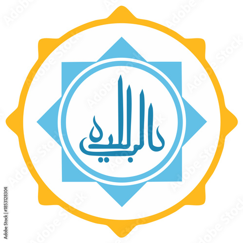 Islamic Calligraphy Symbol for Allah in Blue and Yellow Geometric Design