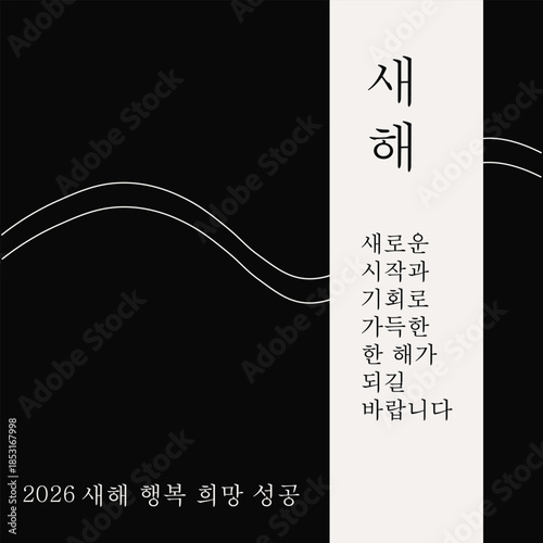 Minimal Korean New Year 2026 greeting card design for everyone with elegant typography and black and white colors