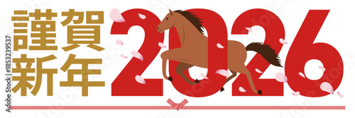 2026年をイメージした午と花吹雪が舞う謹賀新年の年賀状_横長
