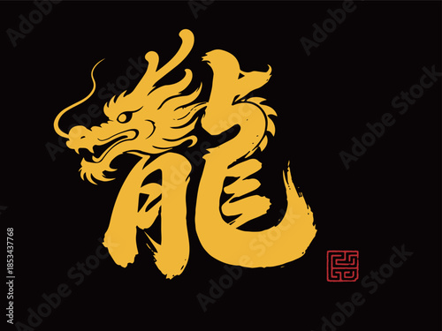 Chinese Loong hieroglyph vector handwriting font