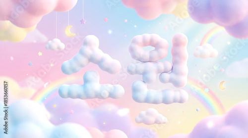 Dreamy Cloud Korean Text Sowon (Wish) 3D