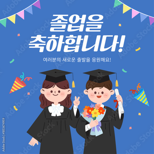 졸업을 축하하는 학생들과 꽃다발 학사모 일러스트