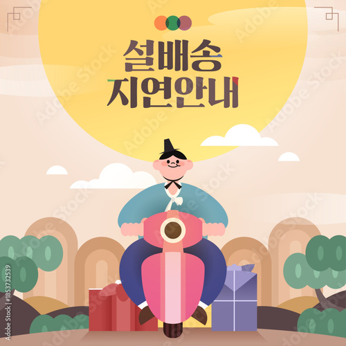 Lunar New Year's Delivery Holiday Information Template