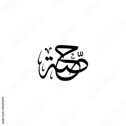 "Hessah" Name in Arabic Calligraphy logo design.