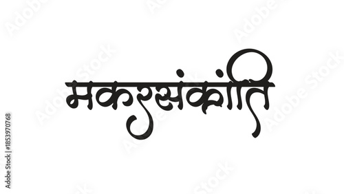 makersankranti  Makar Sankranti greetings poster in Marathi and Hindi Calligraphy. Makar Sankranti cha hardik shubhechha means "Happy Makar Sankranti" an Indian festival.