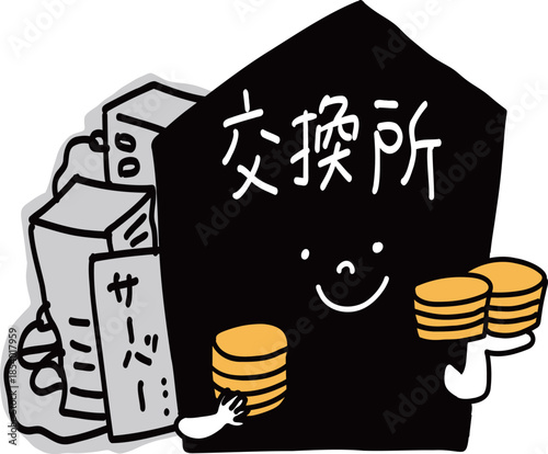 仮想通貨の交換所は信用できる場所でどうぞ