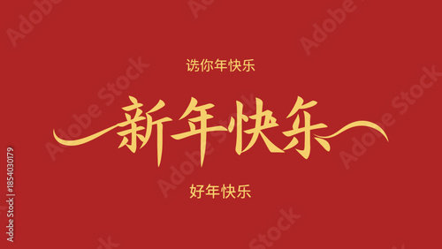 Festive Chinese New Year Greeting Card with Traditional Calligraphy and Red Background