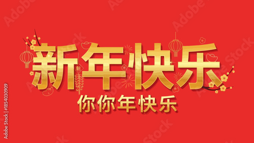 Vibrant Chinese Lunar New Year Celebration Greeting in Bright Red and Gold