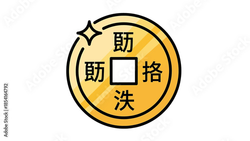 Stylized gold Japanese coin icon with motivational kanji characters for success and encouragement.