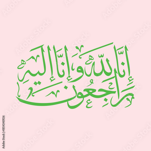Green Arabic calligraphy of "Inna lillahi wa inna ilaihi raji'un" on a soft pink background. Islamic phrase of patience used for funerals and condolences meaning "To Allah we return."