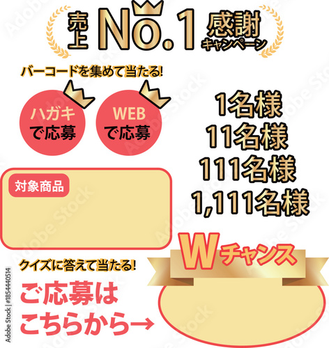 プレゼント企画に使える販促用セット素材