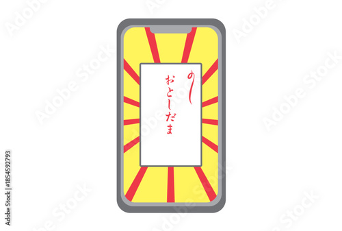 スマホに表示されたお年玉のイラスト