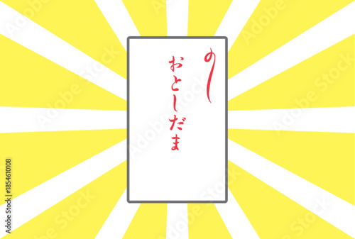 黄色い後光が差すお年玉のイラスト