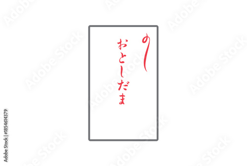 シンプルな文字のしのぽち袋のイラスト