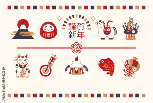 2026年 午年 馬と縁起物の年賀状