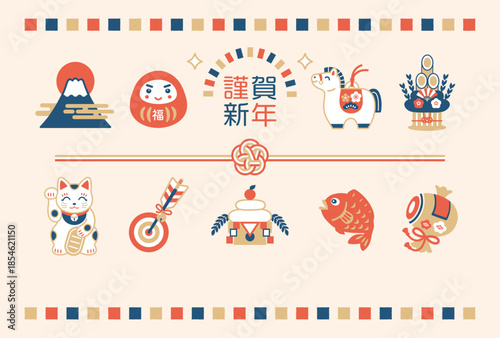 2026年 午年 馬と縁起物の年賀状