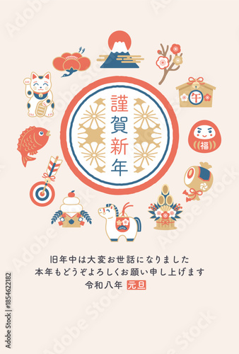 2026年 午年 馬と縁起物の年賀状