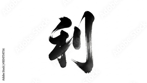 Black brush stroke asian character on white background, calligraphy art