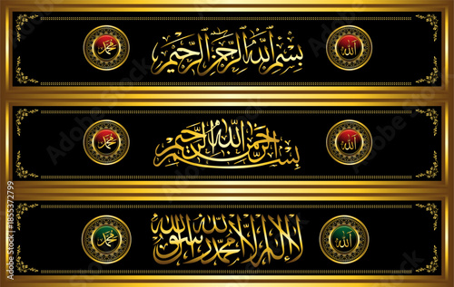 set of golden frame islamic calligraphy bismillah and there is no god but Allah